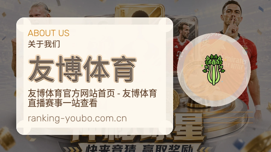 友博体育品牌中心